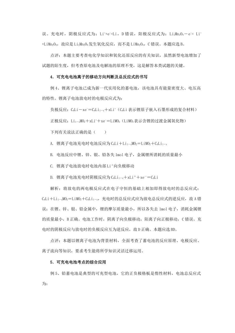 2010高考化学考前10天备战冲刺系列 可充电电池和燃料电池_第3页