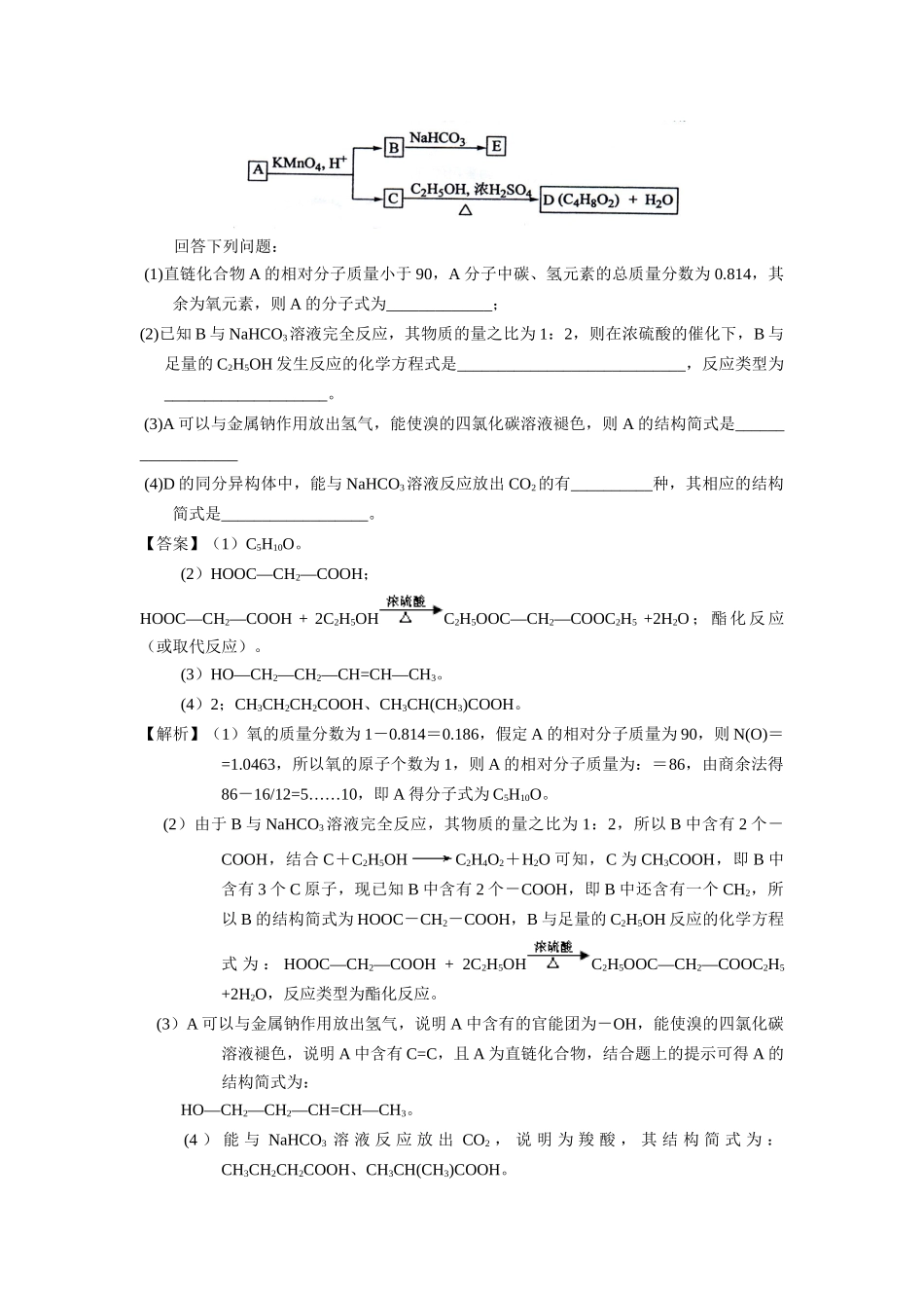 2010高三化学专题复习学案  有机物的推断与合成_第2页