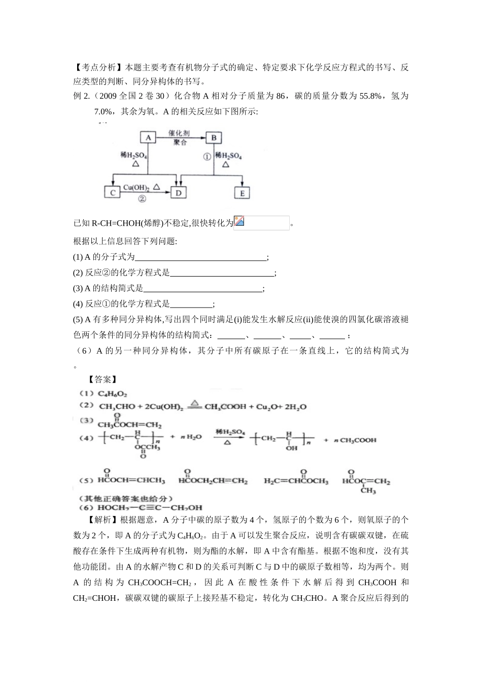 2010高三化学专题复习学案  有机物的推断与合成_第3页