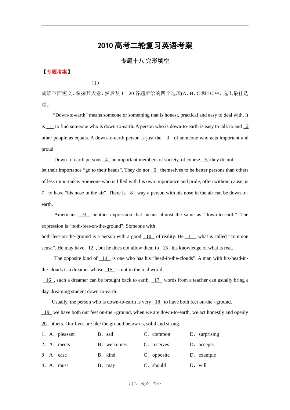 2010高考二轮复习英语考案：专题十八 完形填空_第1页