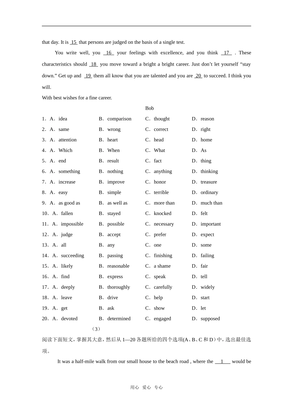 2010高考二轮复习英语考案：专题十八 完形填空_第3页