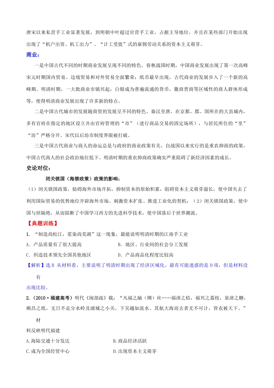 2011届高考历史二轮专题复习 1.2 中国古代经济文明学案 新人教版_第2页