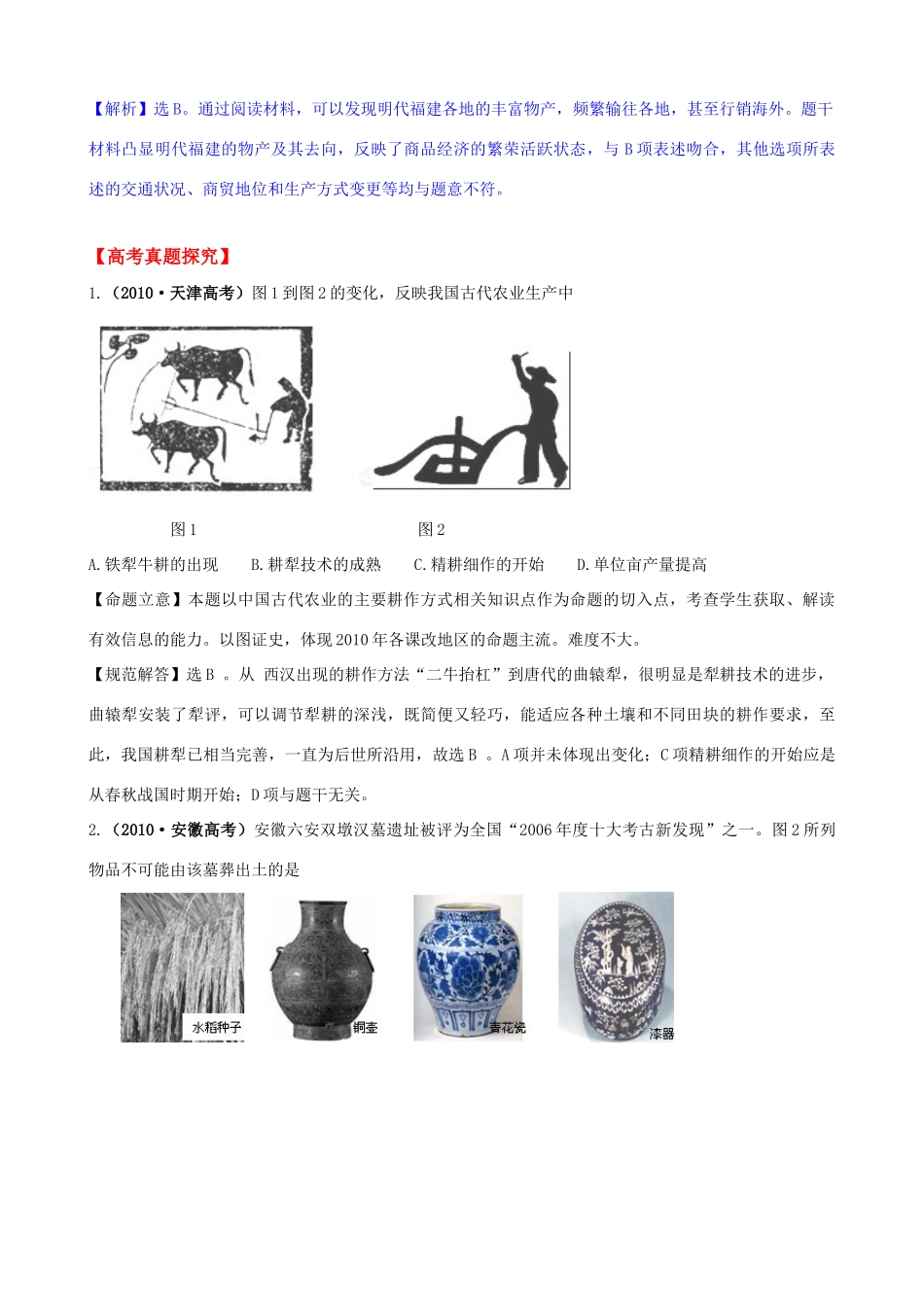 2011届高考历史二轮专题复习 1.2 中国古代经济文明学案 新人教版_第3页