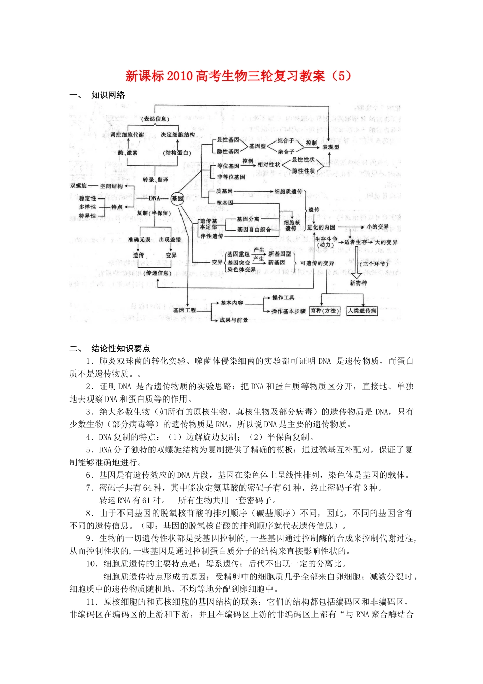 2010高三生物高考三轮复习教案（5）新人教版_第1页