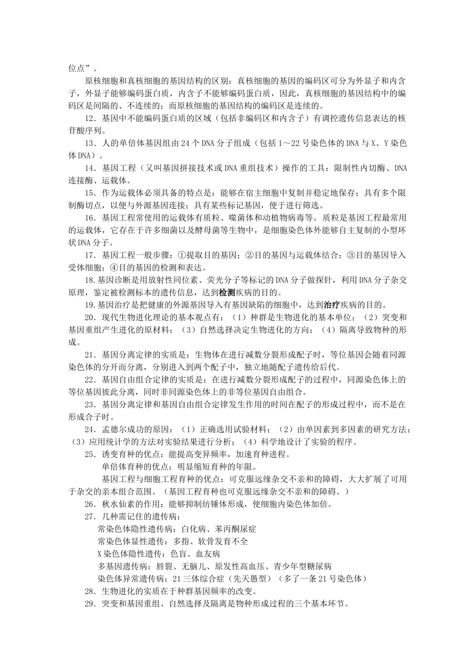 2010高三生物高考三轮复习教案（5）新人教版_第2页