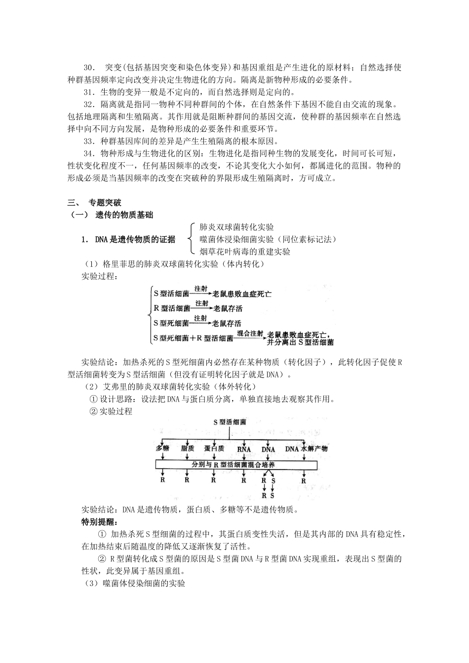 2010高三生物高考三轮复习教案（5）新人教版_第3页