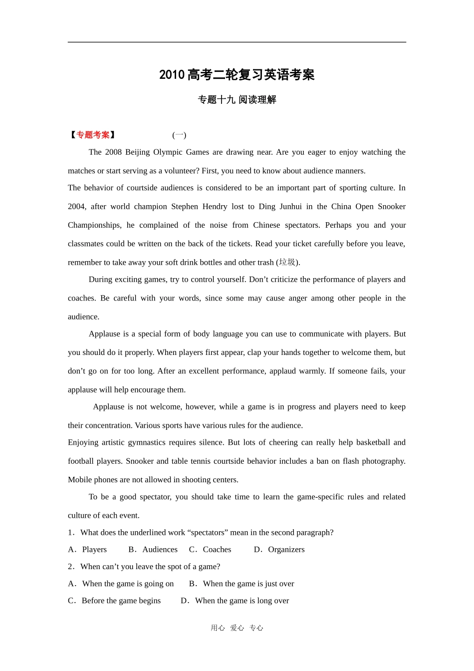 2010高考二轮复习英语考案：专题十九 阅读理解_第1页