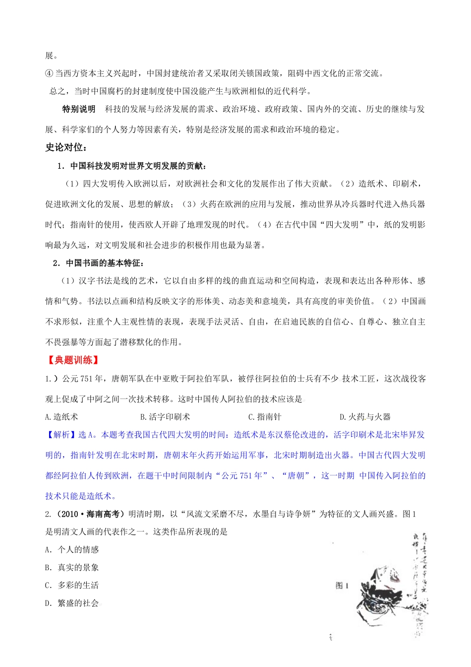 2011届高考历史二轮专题复习 1.3 中国古代精神文明学案 新人教版_第3页