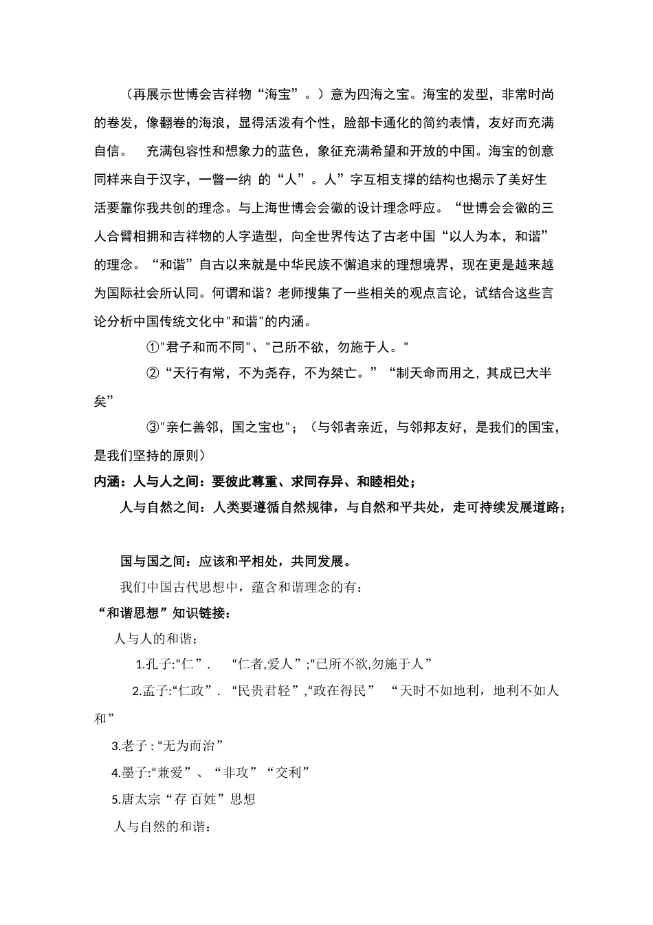 2010高三历史高考热点解读素材：世博会-中国对话世界_第2页