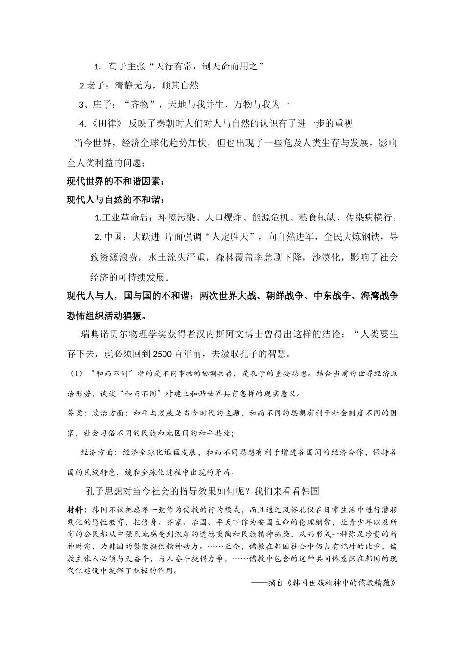 2010高三历史高考热点解读素材：世博会-中国对话世界_第3页