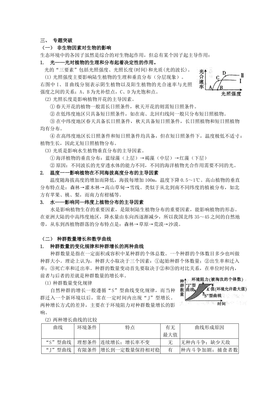 2010高三生物高考三轮复习教案（6）新人教版_第3页