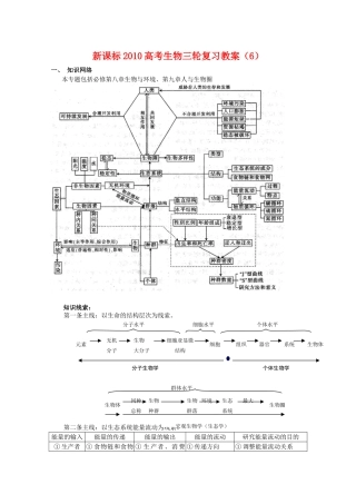 2010高三生物高考三轮复习教案（6）新人教版