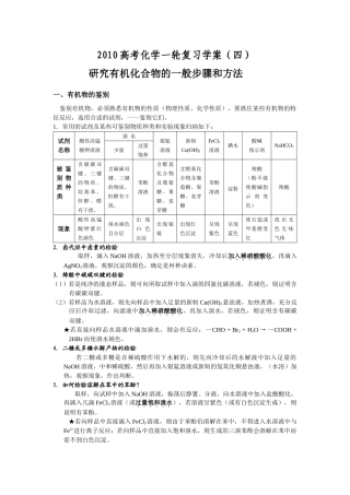 2010高考化学一轮复习学案（四）研究有机化合物的一般步骤和方法