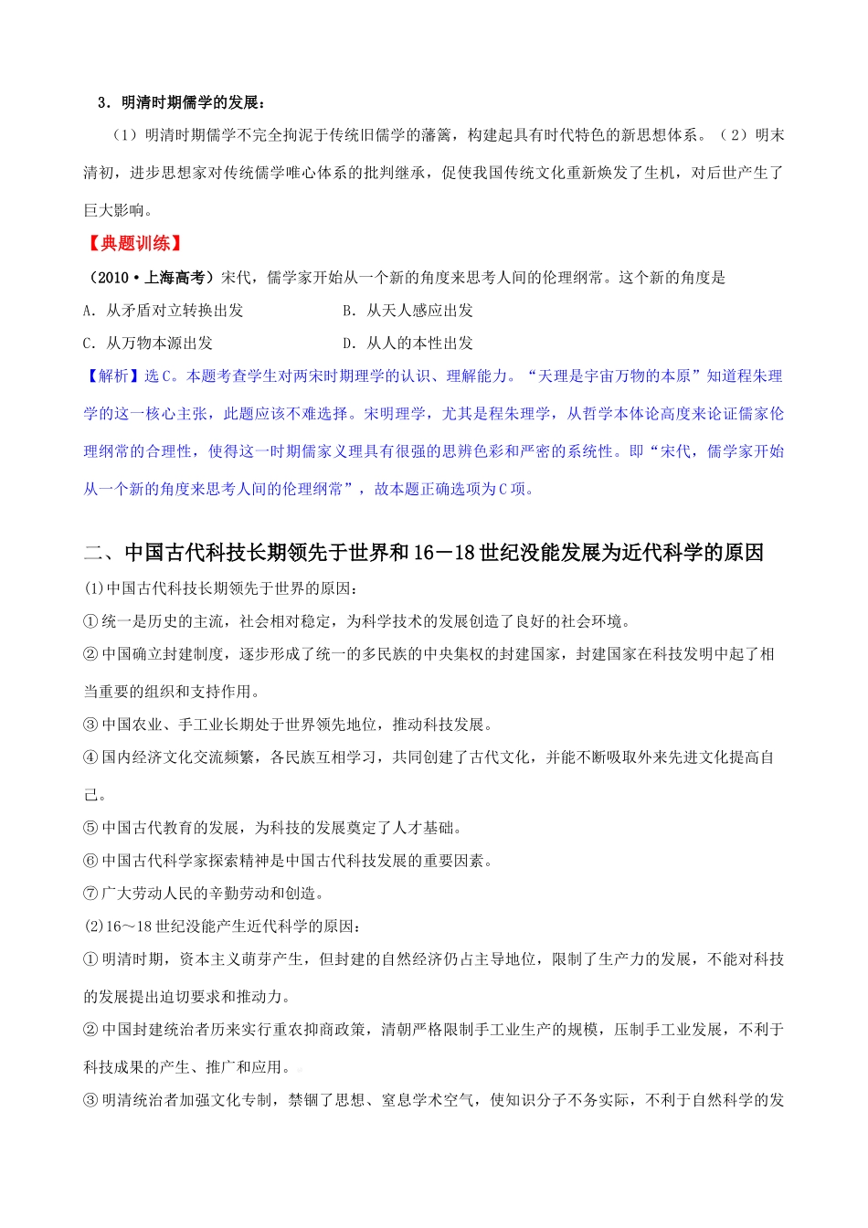 2011届高考历史二轮专题复习 13 中国古代精神文明学案 新人教版_第2页