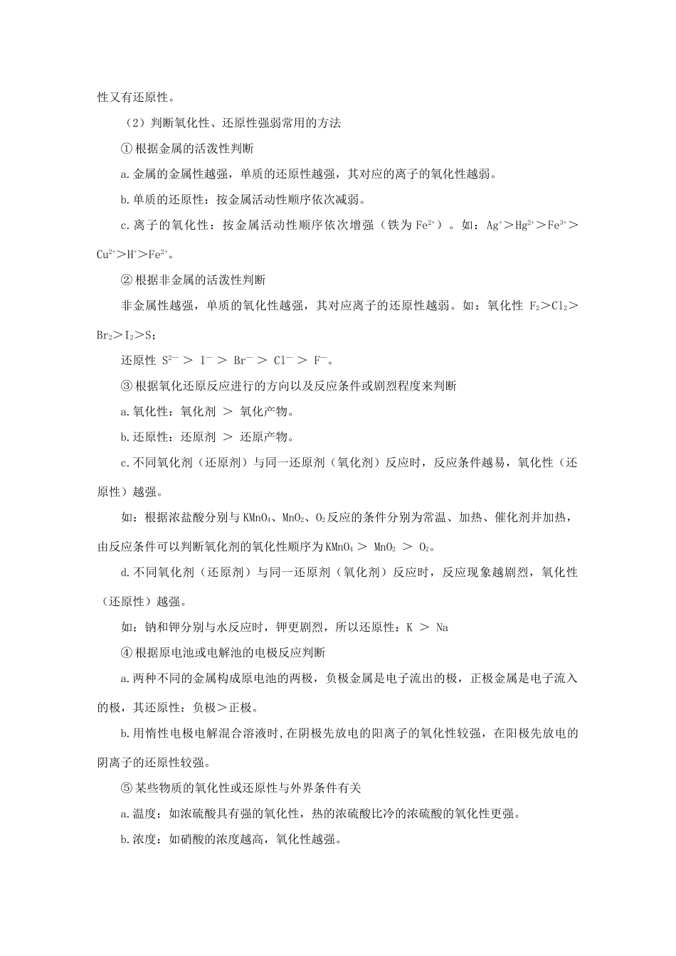 2010高考考化学前10天冲刺系列专题 氧化还原反应_第3页