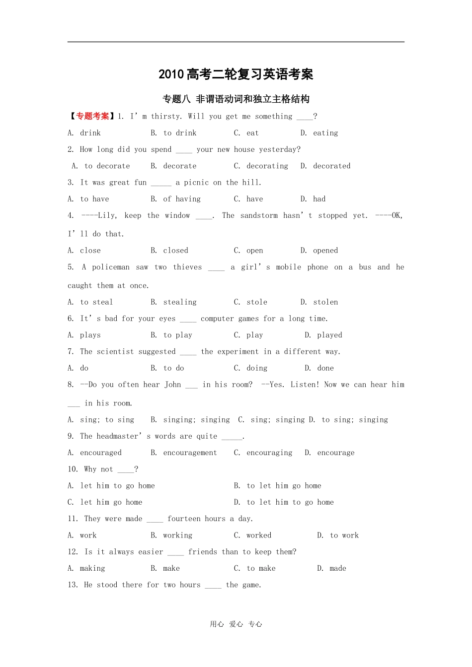 2010高考二轮复习英语考案——专题八 非谓语动词和独立主格结构_第1页