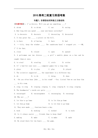 2010高考二轮复习英语考案——专题八 非谓语动词和独立主格结构