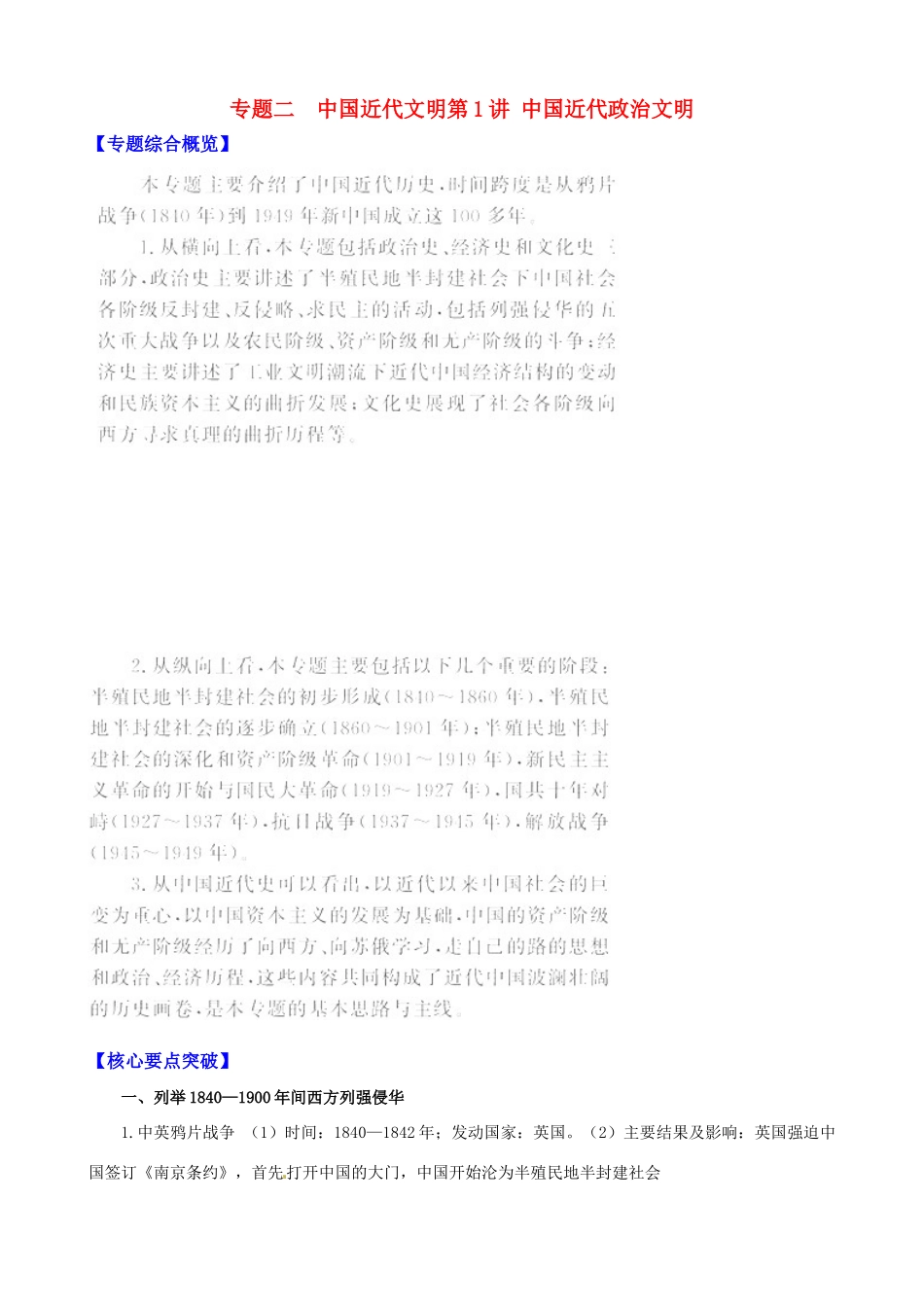 2011届高考历史二轮专题复习 21 中国近代政治文明学案 新人教版_第1页