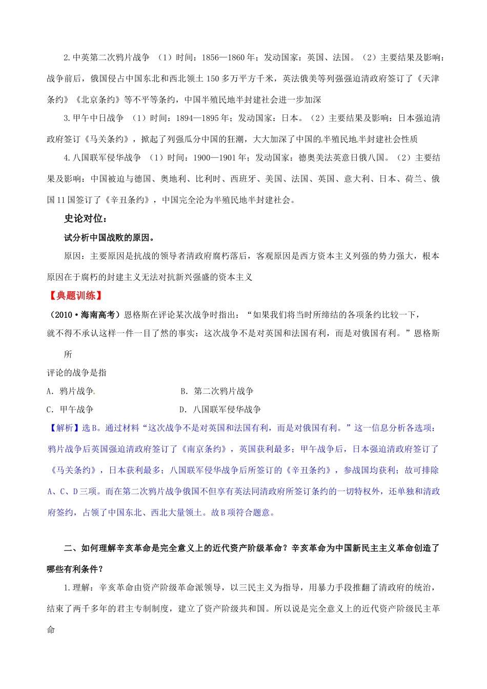 2011届高考历史二轮专题复习 21 中国近代政治文明学案 新人教版_第2页