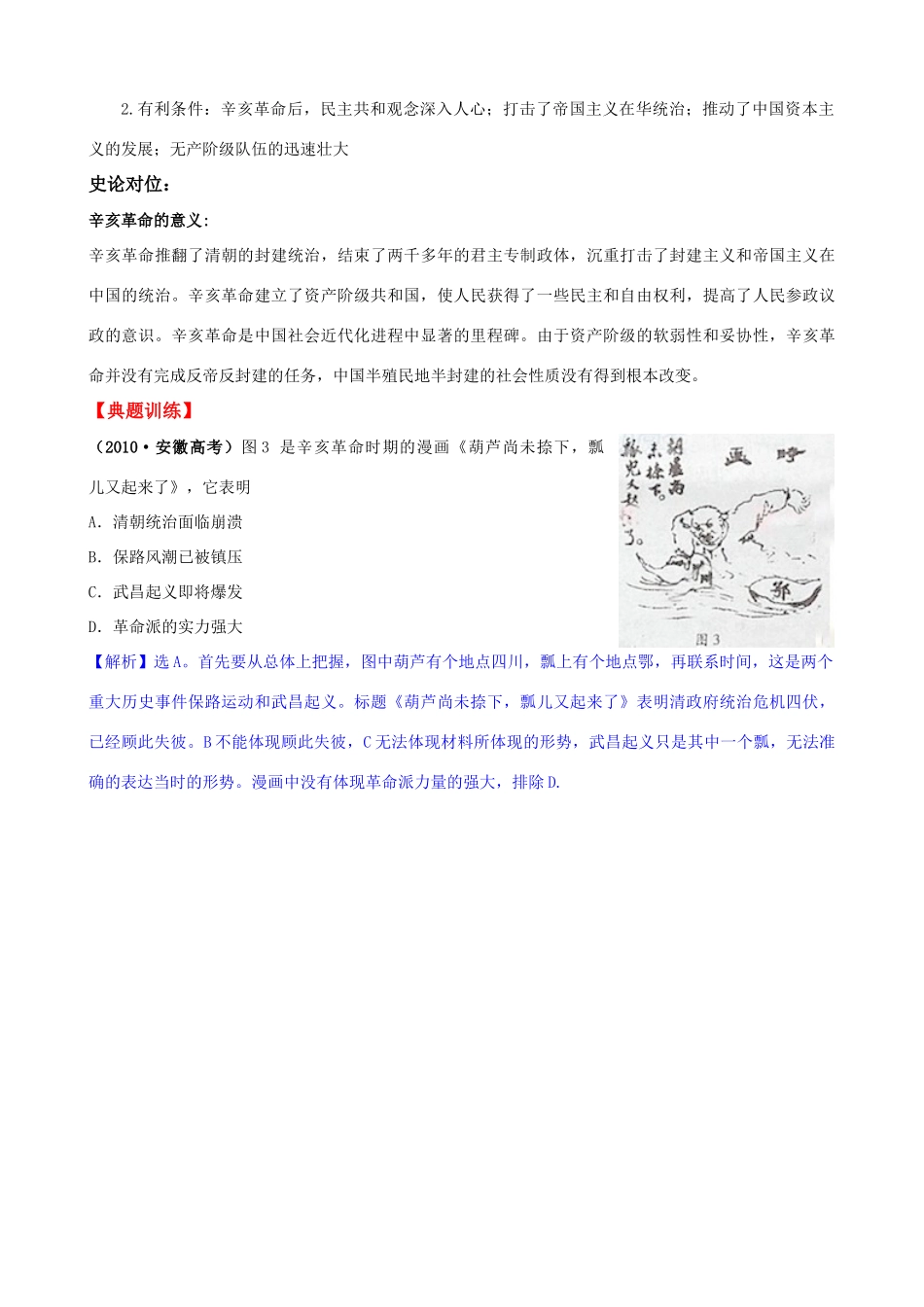 2011届高考历史二轮专题复习 21 中国近代政治文明学案 新人教版_第3页