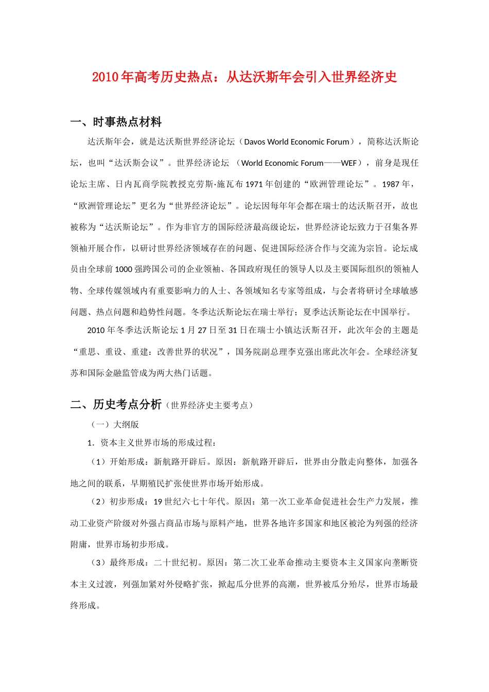 2010高三历史高考热点素材：从达沃斯年会引入世界经济史_第1页