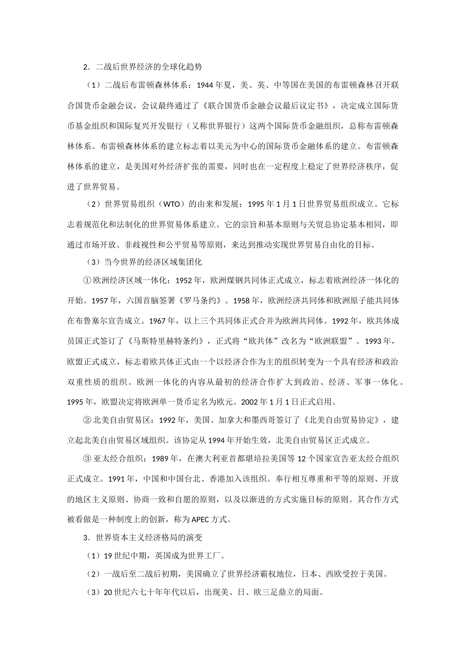 2010高三历史高考热点素材：从达沃斯年会引入世界经济史_第2页