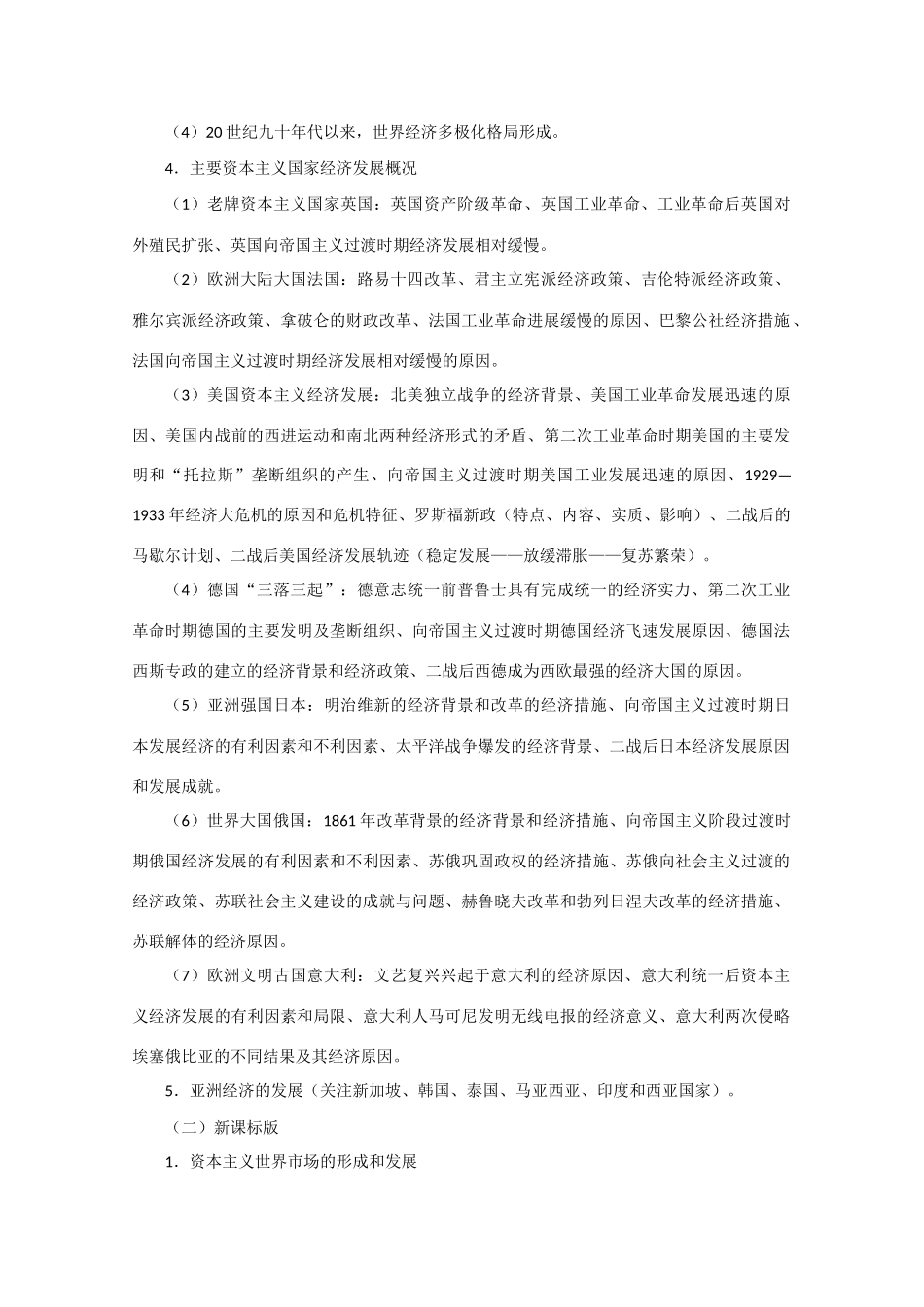 2010高三历史高考热点素材：从达沃斯年会引入世界经济史_第3页