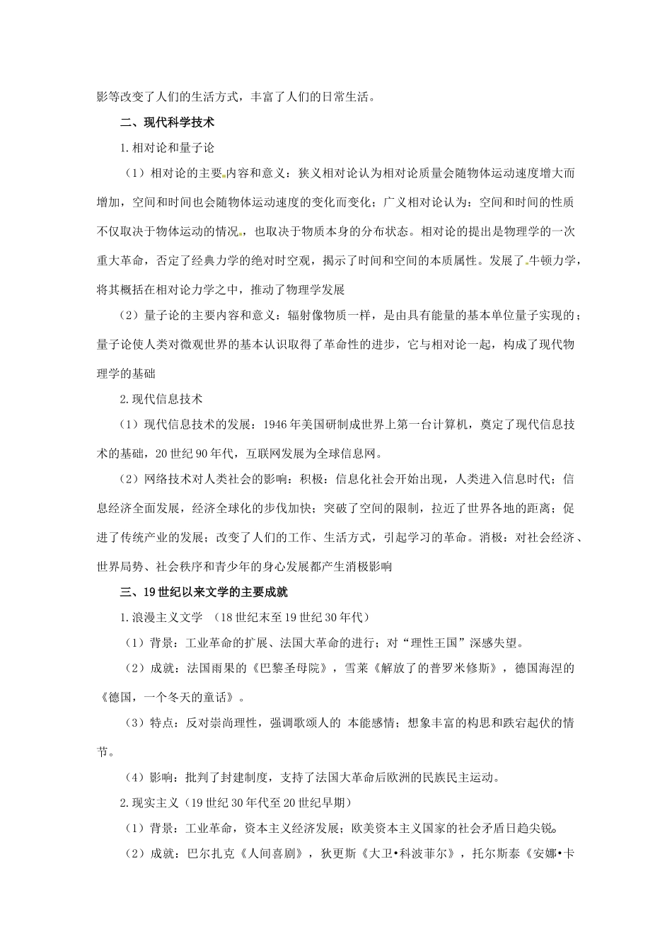 2010高考历史二轮复习教案：19世纪以来的文学艺术与科技_第2页