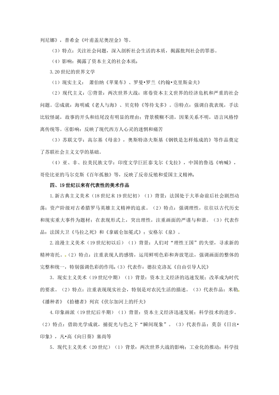 2010高考历史二轮复习教案：19世纪以来的文学艺术与科技_第3页