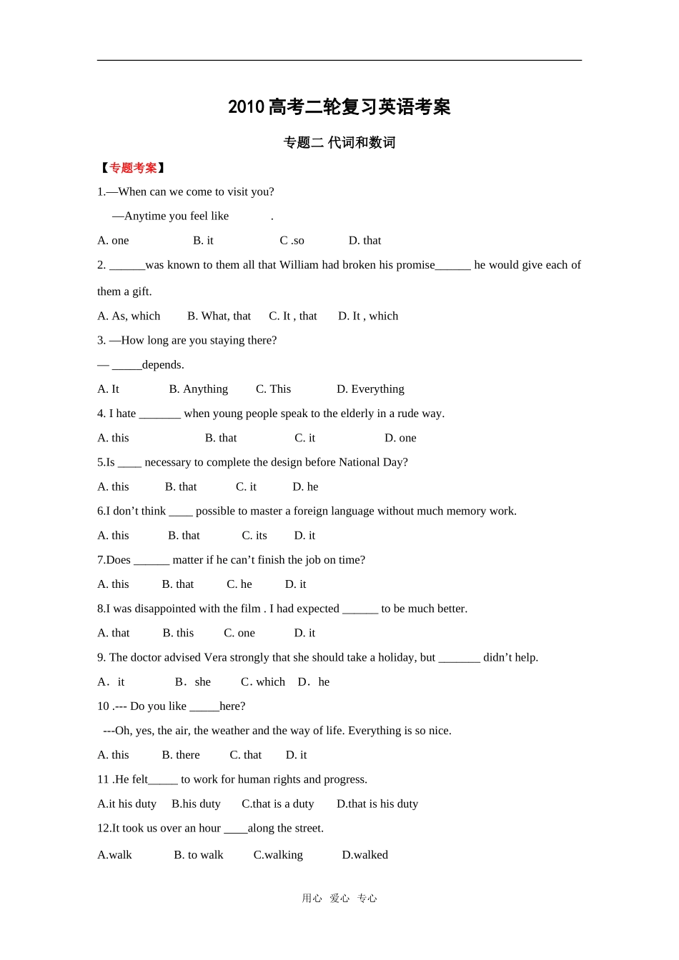2010高考二轮复习英语考案——专题二 代词和数词_第1页