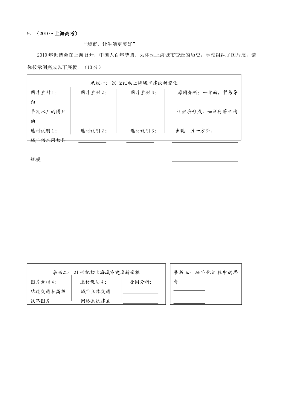 2011届高考历史二轮专题复习 22 中国近代经济文明学案 新人教版_第2页