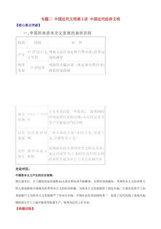 2011届高考历史二轮专题复习 22 中国近代经济文明学案 新人教版