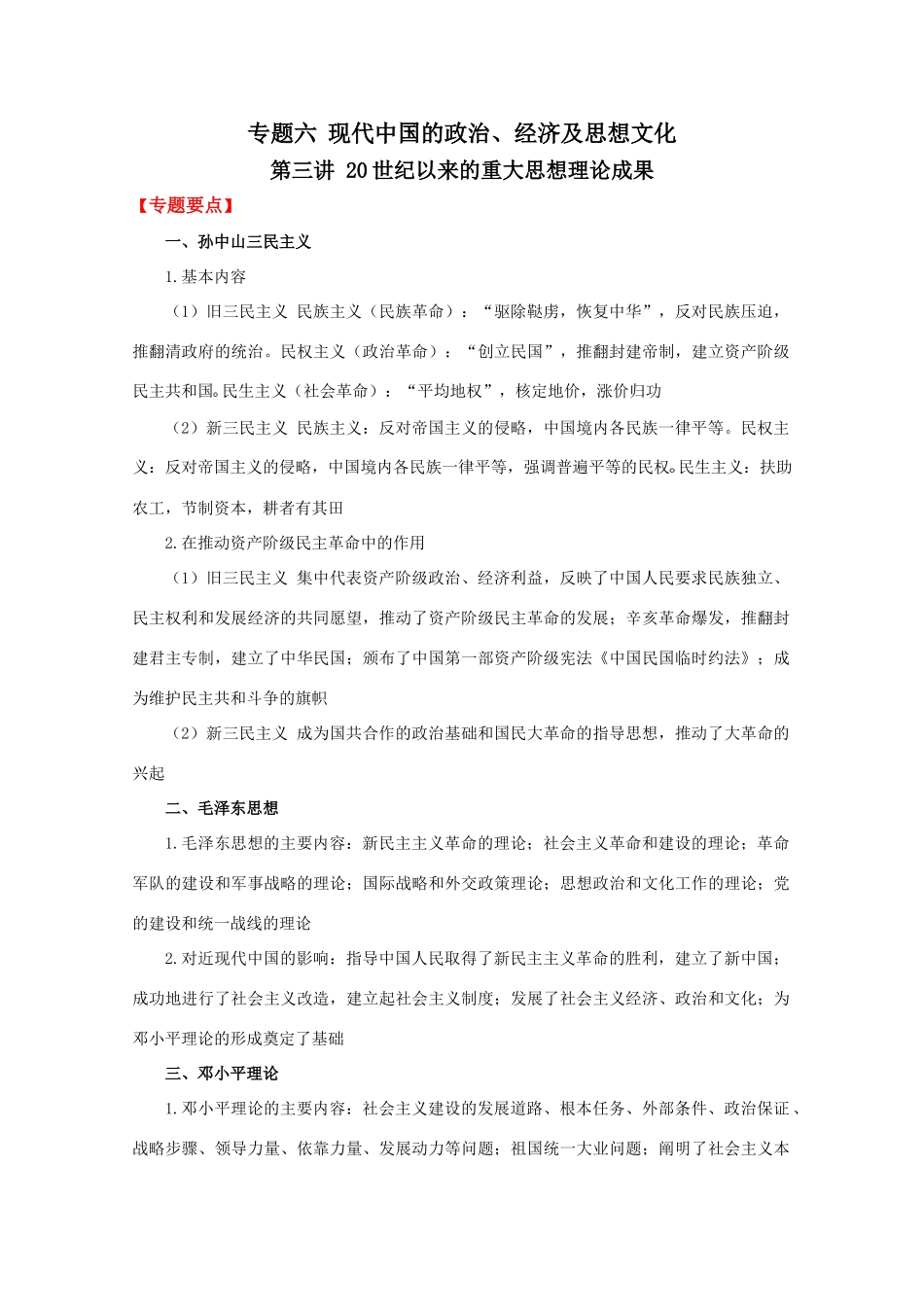 2010高考历史二轮复习教案：20世纪以来的重大思想理论成果_第1页