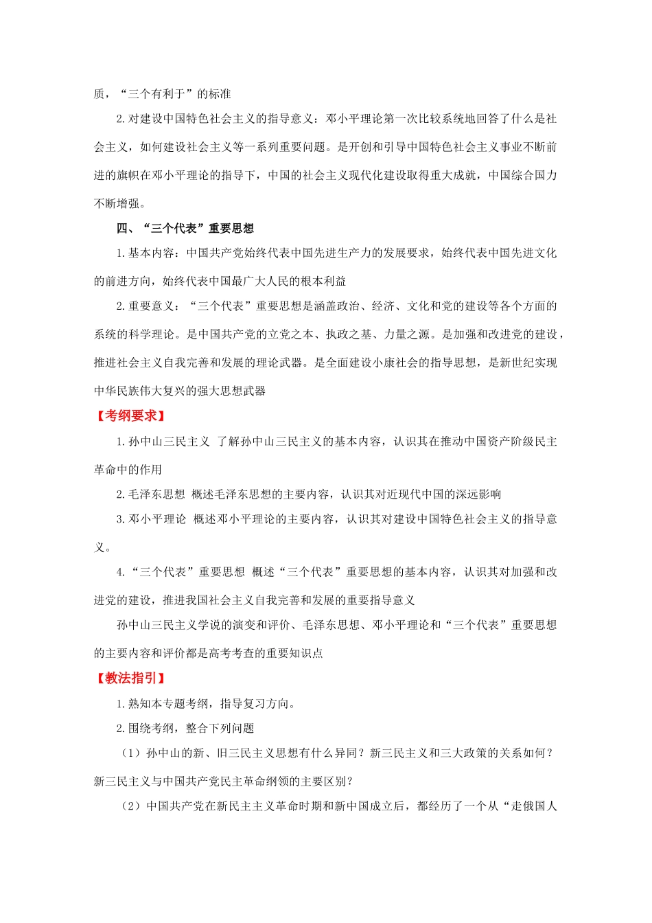 2010高考历史二轮复习教案：20世纪以来的重大思想理论成果_第2页