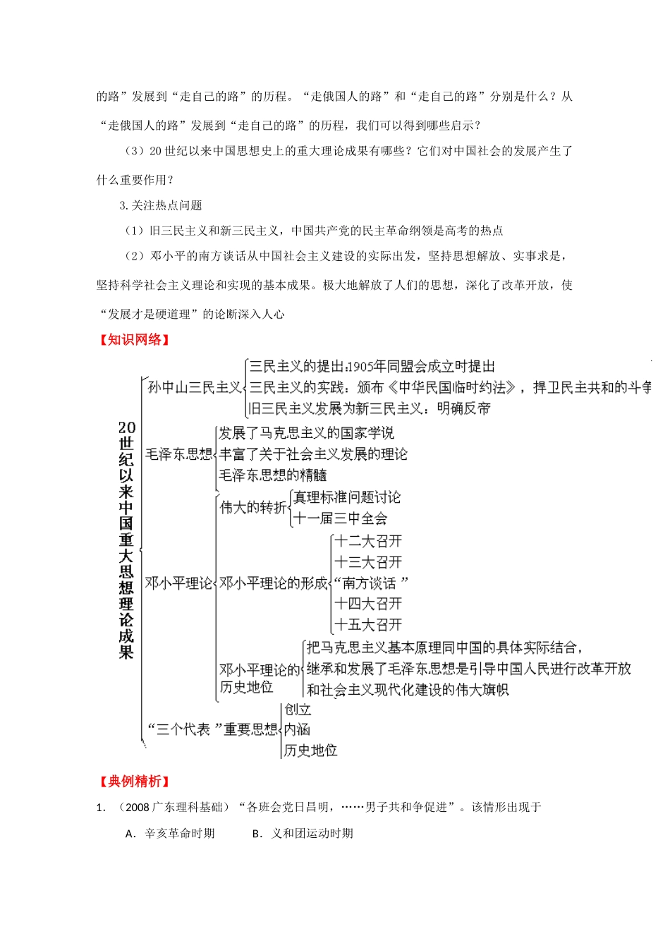 2010高考历史二轮复习教案：20世纪以来的重大思想理论成果_第3页