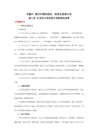 2010高考历史二轮复习教案：20世纪以来的重大思想理论成果