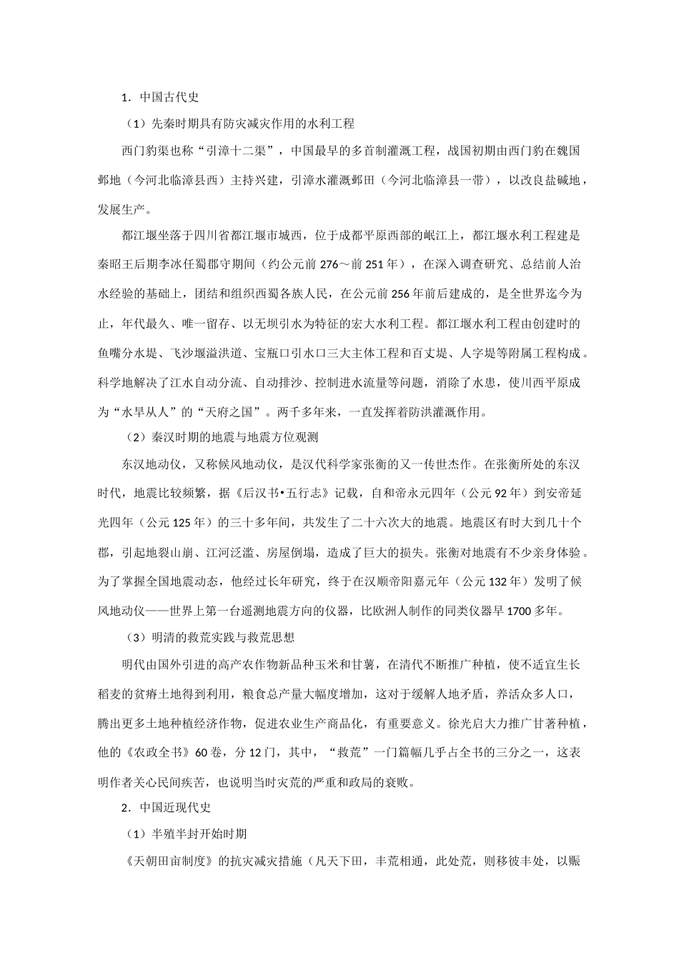 2010高三历史高考热点素材：从海地地震联想到抗灾和救援_第2页