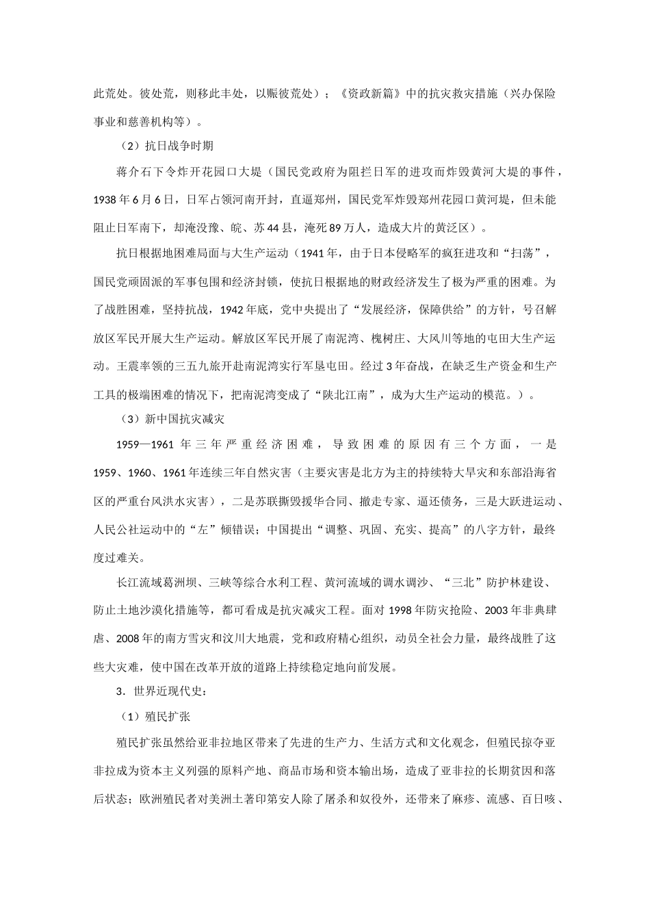 2010高三历史高考热点素材：从海地地震联想到抗灾和救援_第3页