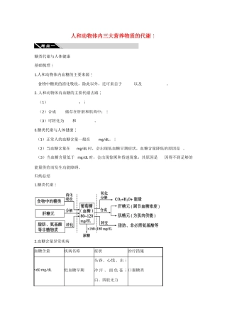 2010高三生物一轮复习-人和动物体内三大营养物质的代谢【教案】