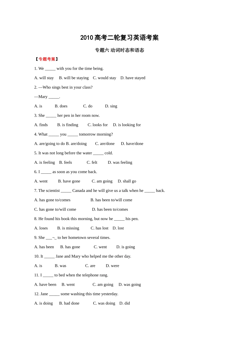 2010高考二轮复习英语考案——专题六 动词时态和语态_第1页