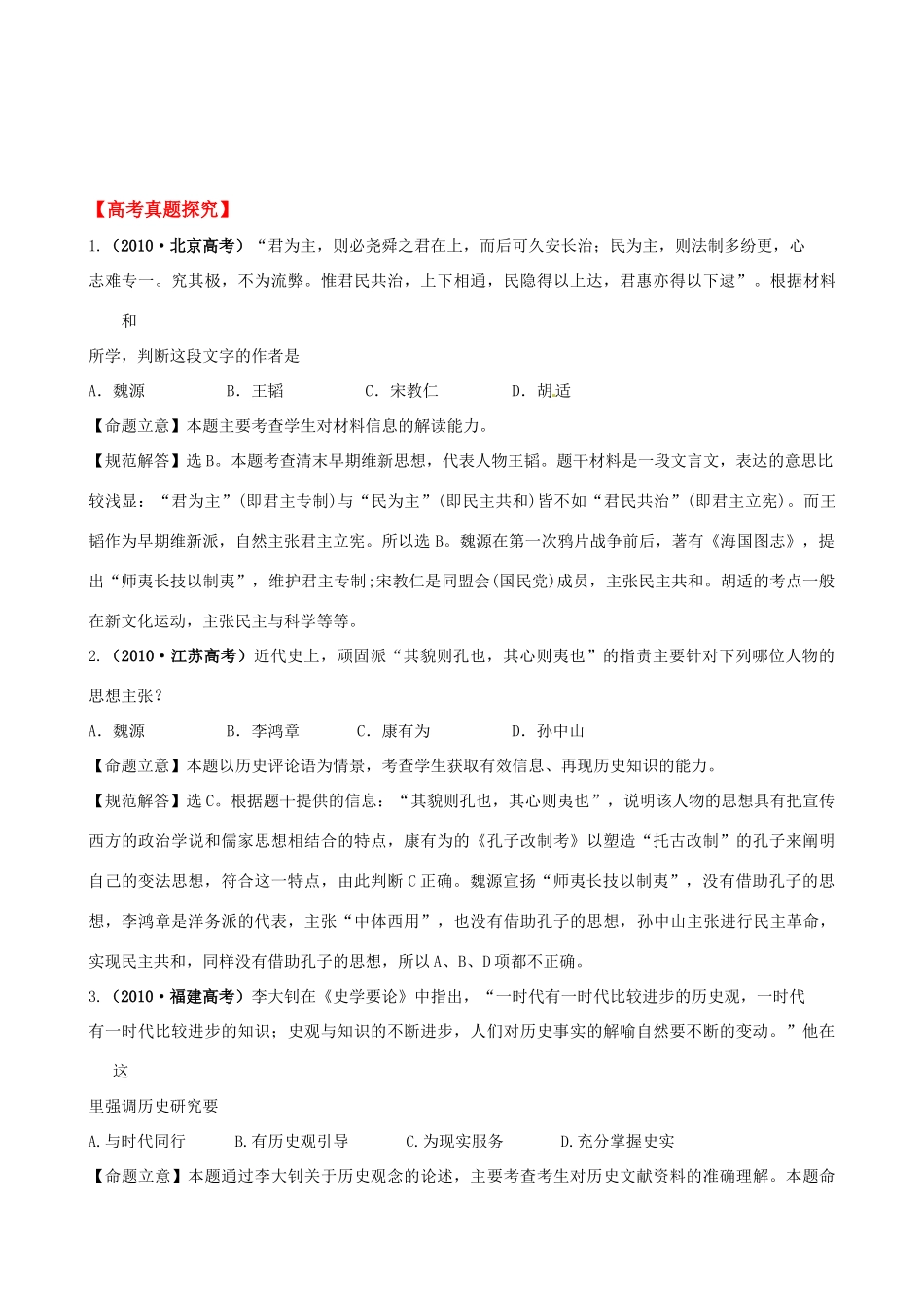 2011届高考历史二轮专题复习 23 中国近代精神文明学案 新人教版_第3页