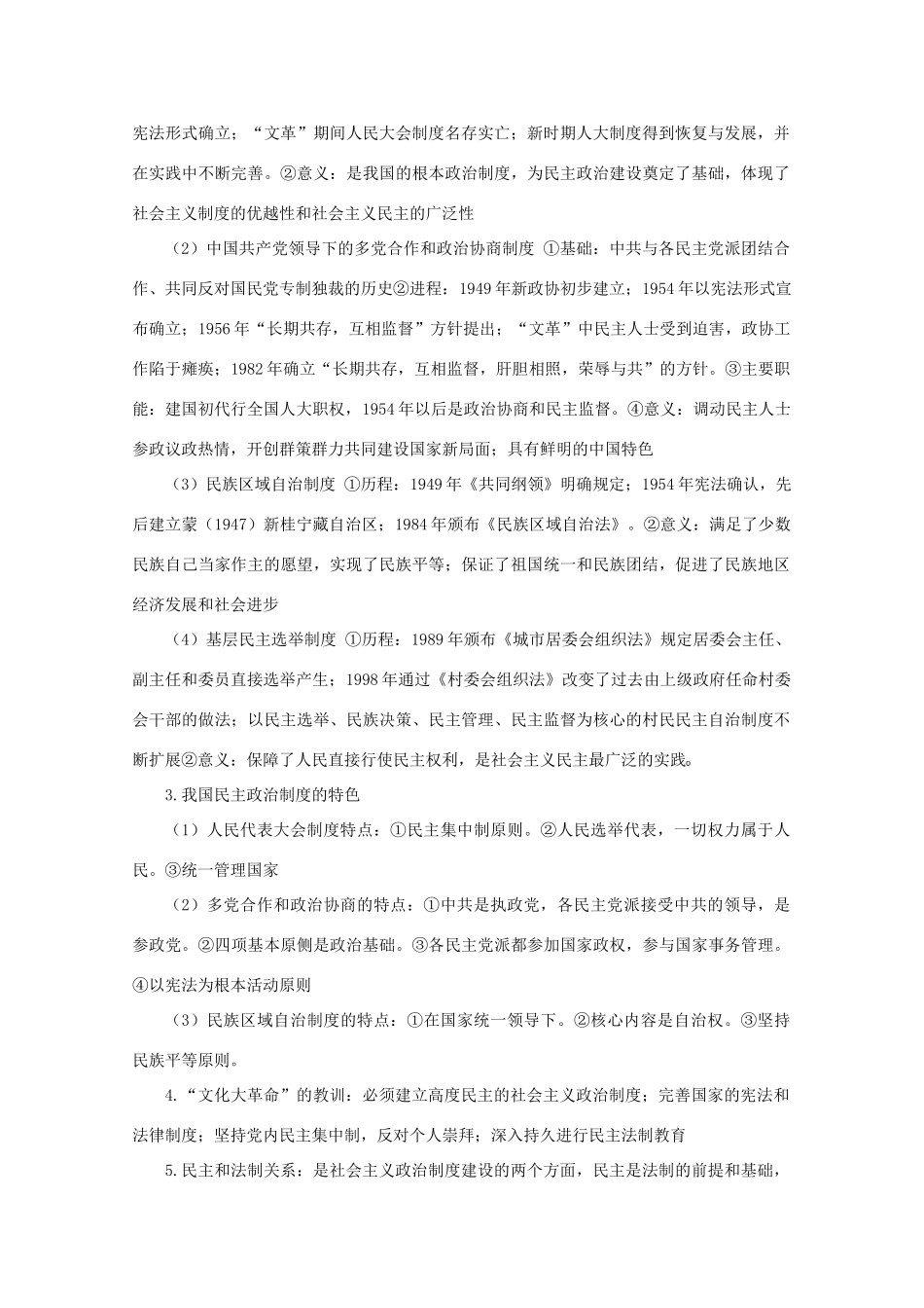 2010高考历史二轮复习教案：现代中国政治发展史_第2页