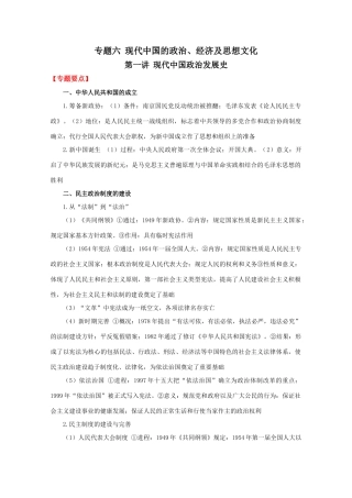 2010高考历史二轮复习教案：现代中国政治发展史