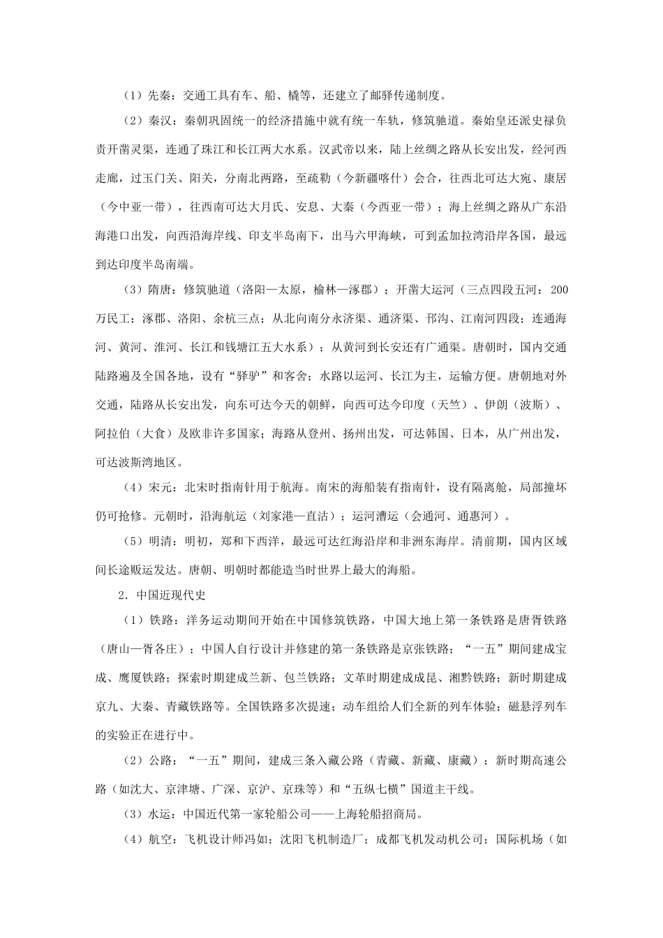 2010高三历史高考热点素材：从武广高铁通车联想到交通问题_第2页