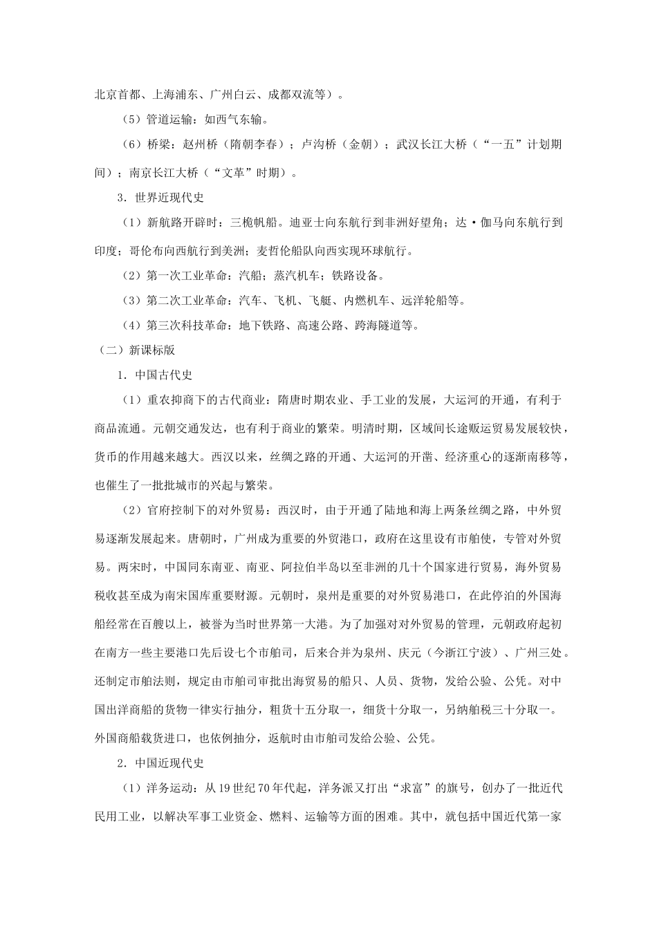 2010高三历史高考热点素材：从武广高铁通车联想到交通问题_第3页