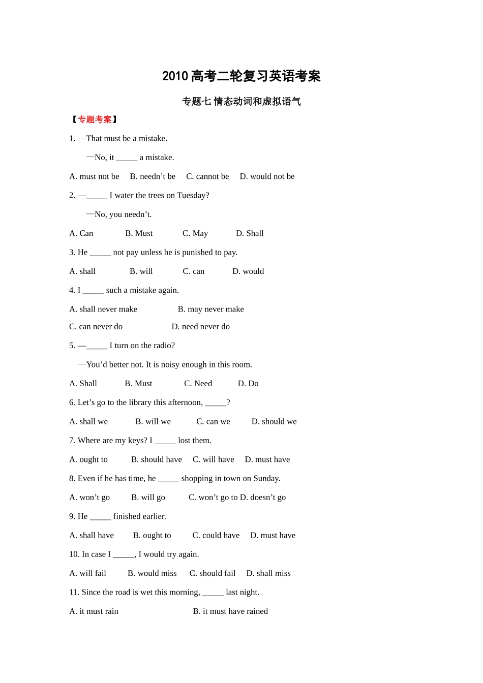 2010高考二轮复习英语考案——专题七 情态动词和虚拟语气_第1页