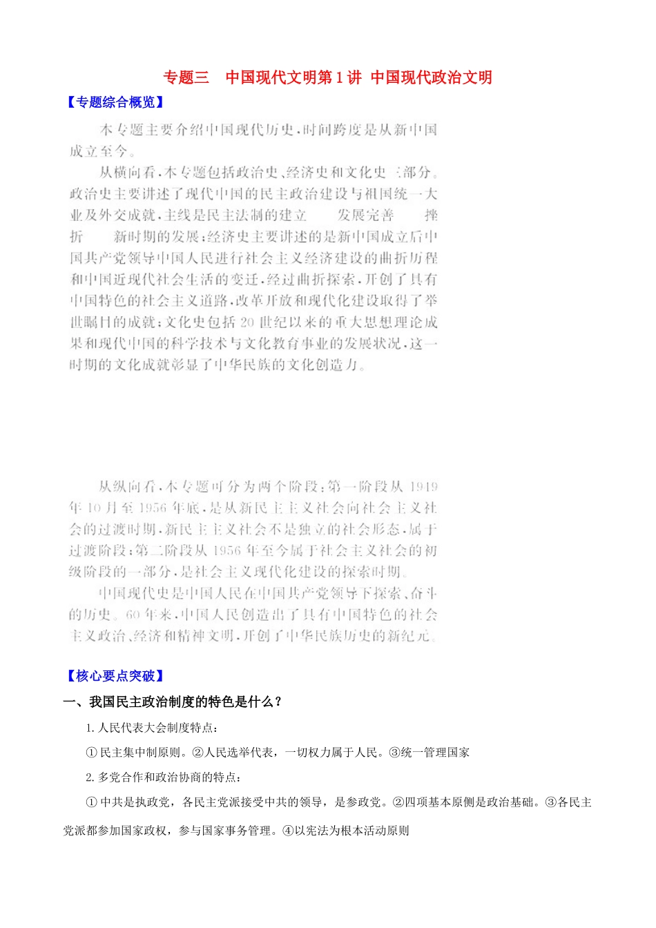 2011届高考历史二轮专题复习 31 中国现代政治文明学案 新人教版_第1页