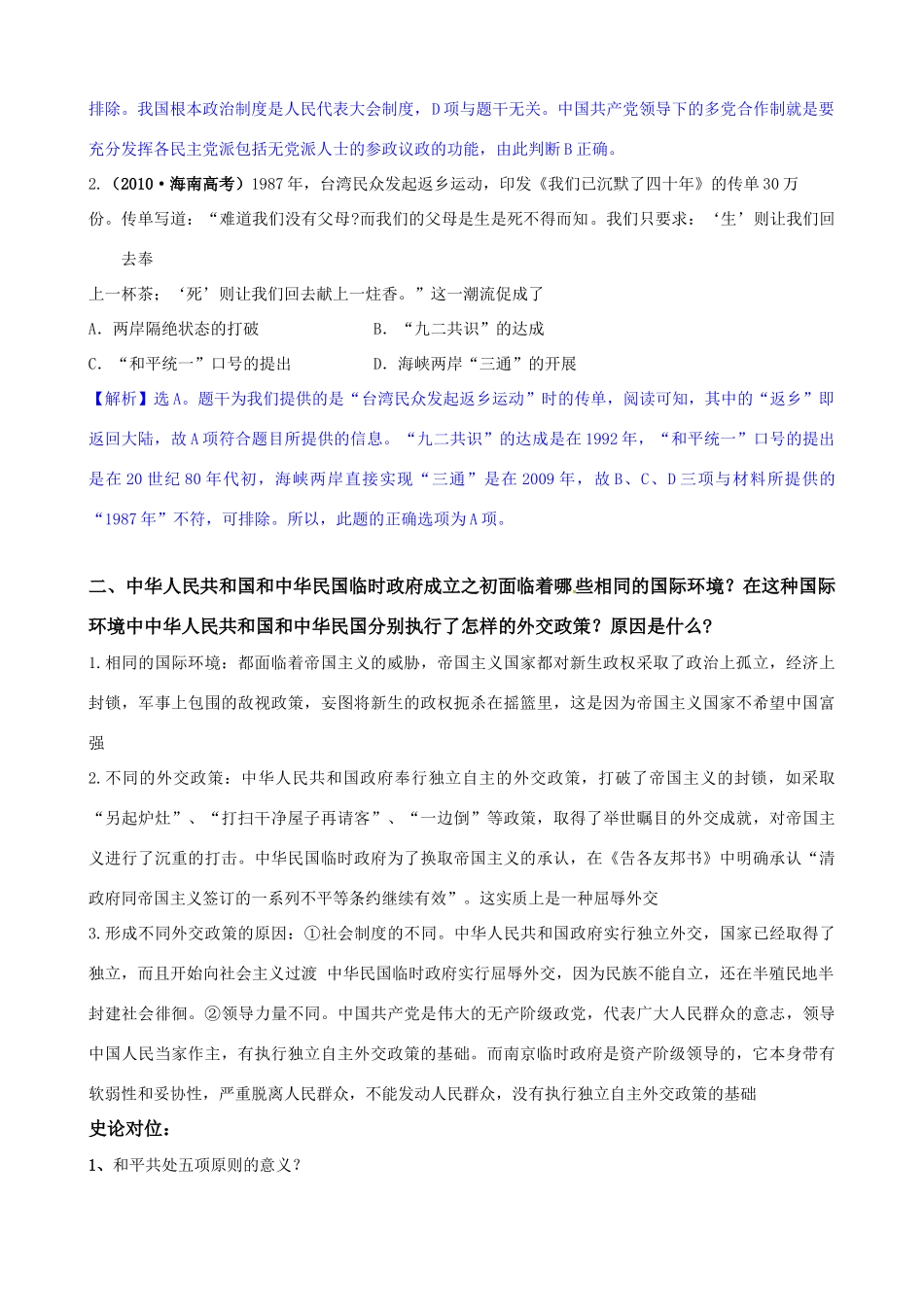 2011届高考历史二轮专题复习 31 中国现代政治文明学案 新人教版_第3页