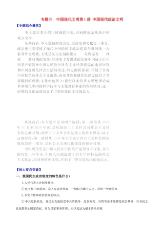 2011届高考历史二轮专题复习 31 中国现代政治文明学案 新人教版