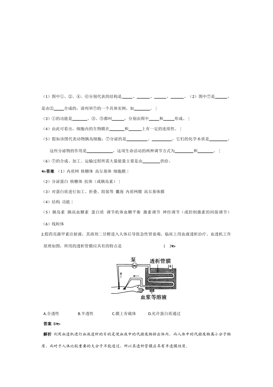 2010高三生物一轮复习-细胞的生物膜系统（选修）教案_第3页